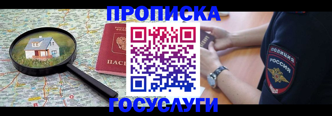 прописка ребенка в Ельце