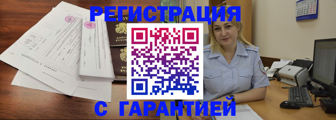 регистрация в Ельце