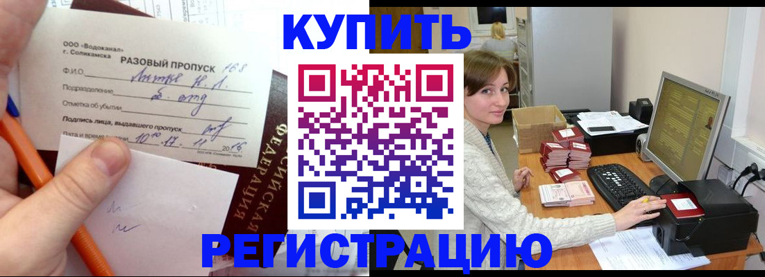 купить прописку в Ельце