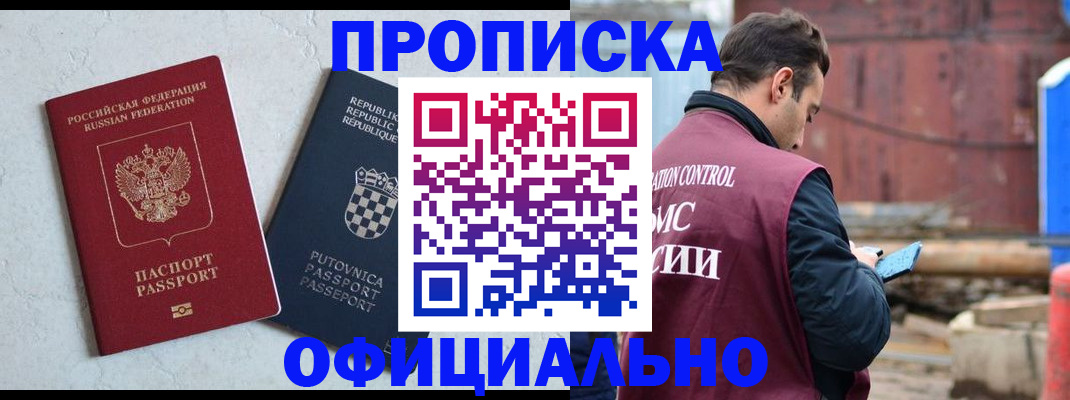 прописка в Ельце