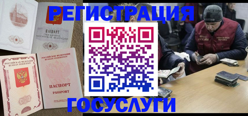 прописка иностранных граждан в Ельце