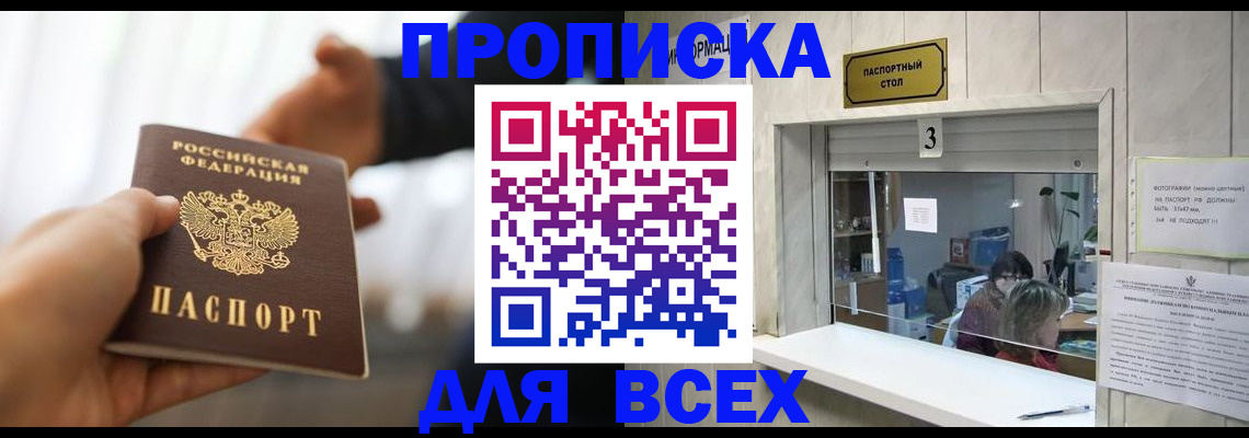 прописка 2025 в Ельце