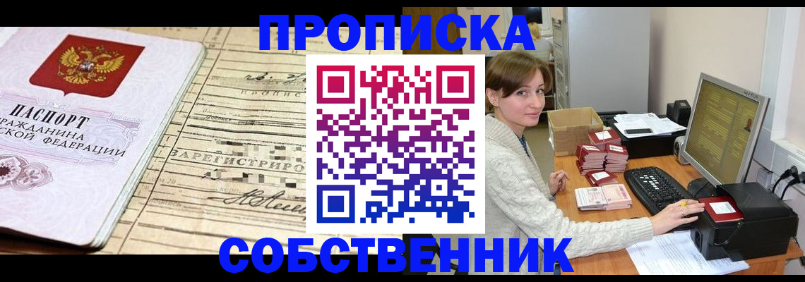 временная регистрация собственник в Ельце