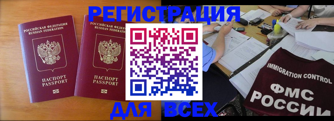 купить прописку в Ельце