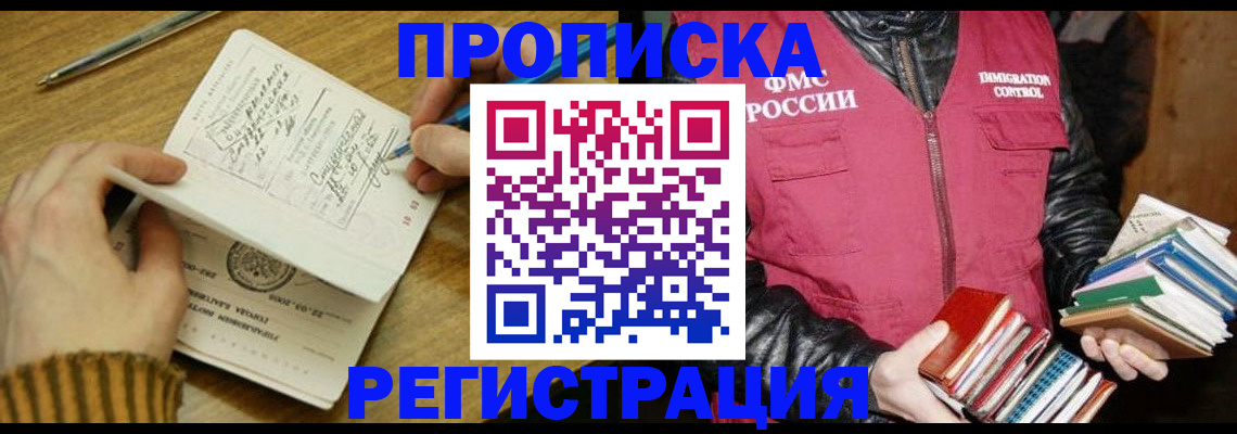 временная регистрация в Ельце